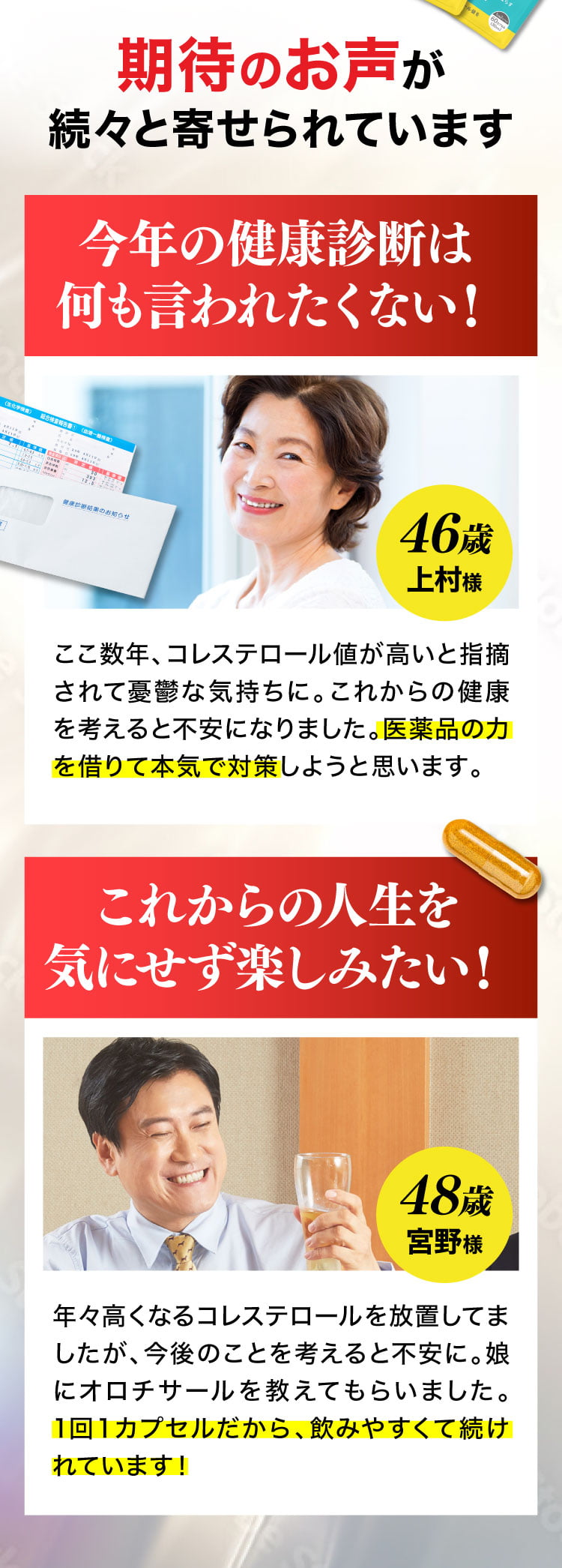 オロチサールでコレステロールを改善