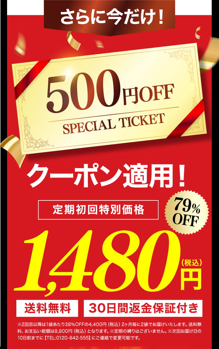 定期初回1980円72％OFF