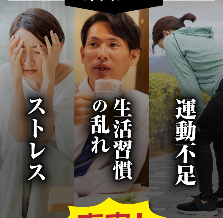 原因はストレス、生活習慣の乱れ、運動不足